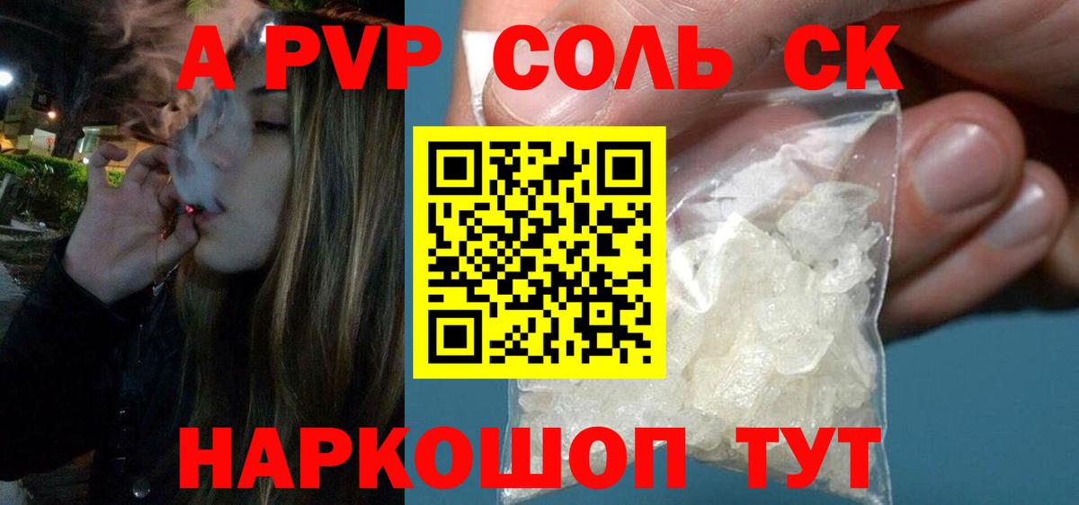 Красноперекопск  A-PVP Соль  Вход с VPN  APVP  Alpha-PVP мука  APVP СК 