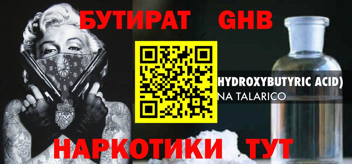 БУТИРАТ бутандиол Красноперекопск