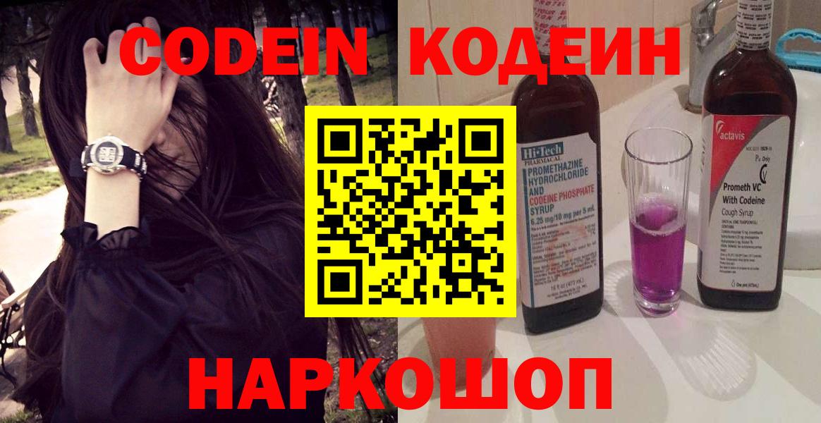 Красноперекопск  Кодеин Purple Drank  где купить   Вход с VPN 