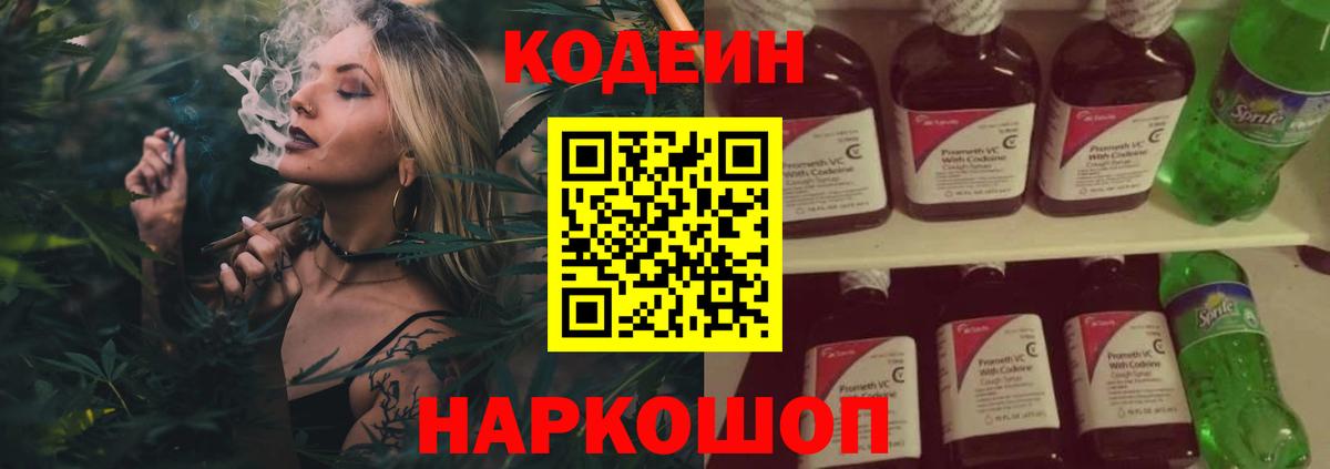 Кодеиновый сироп Lean Purple Drank Красноперекопск