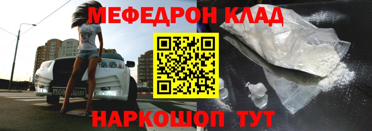 МЕФ  Вход с VPN  Красноперекопск  МЕФ кристаллы 