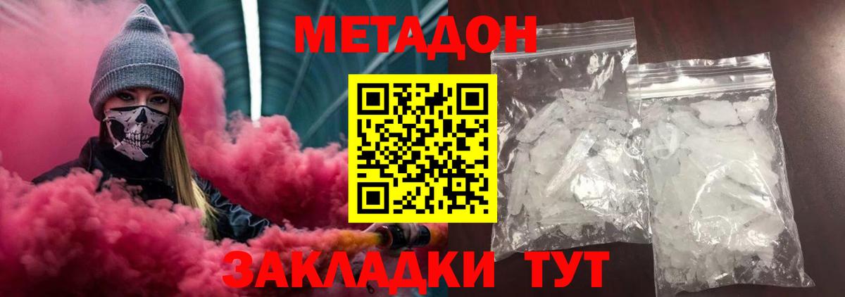 МЕТАДОН methadone  Вход с VPN  Красноперекопск  МЕТАДОН кристалл 