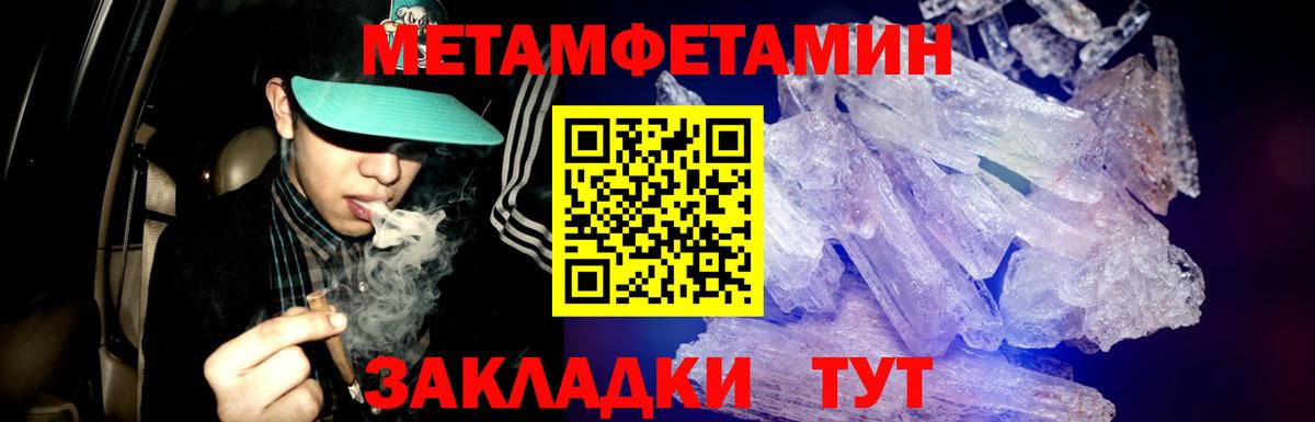 МЕТАМФЕТАМИН мет Красноперекопск