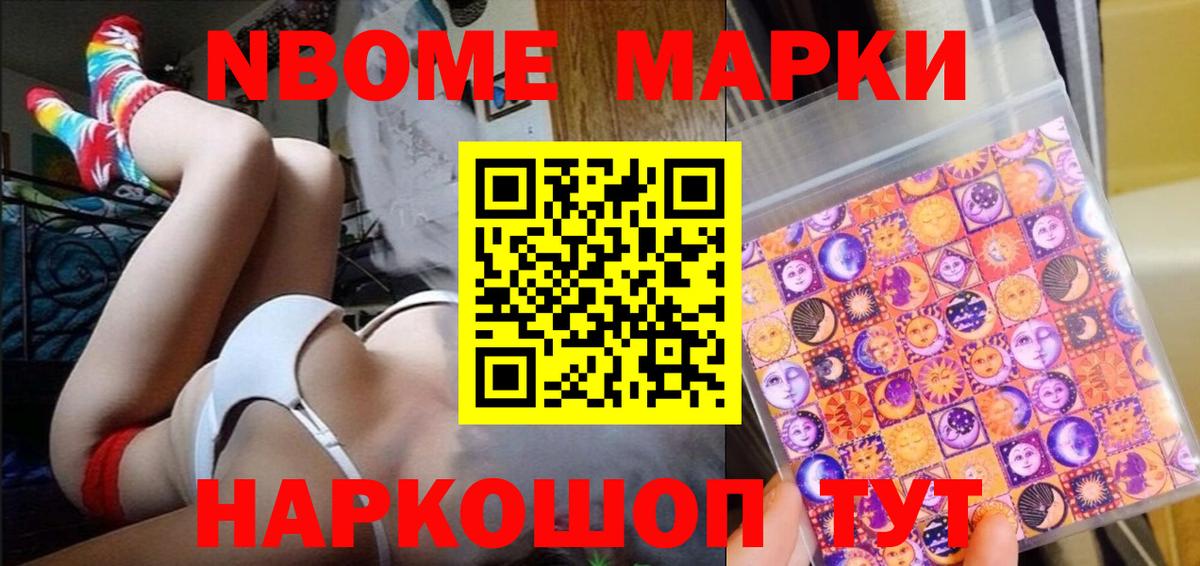 Марки N-bome 1500мкг Красноперекопск