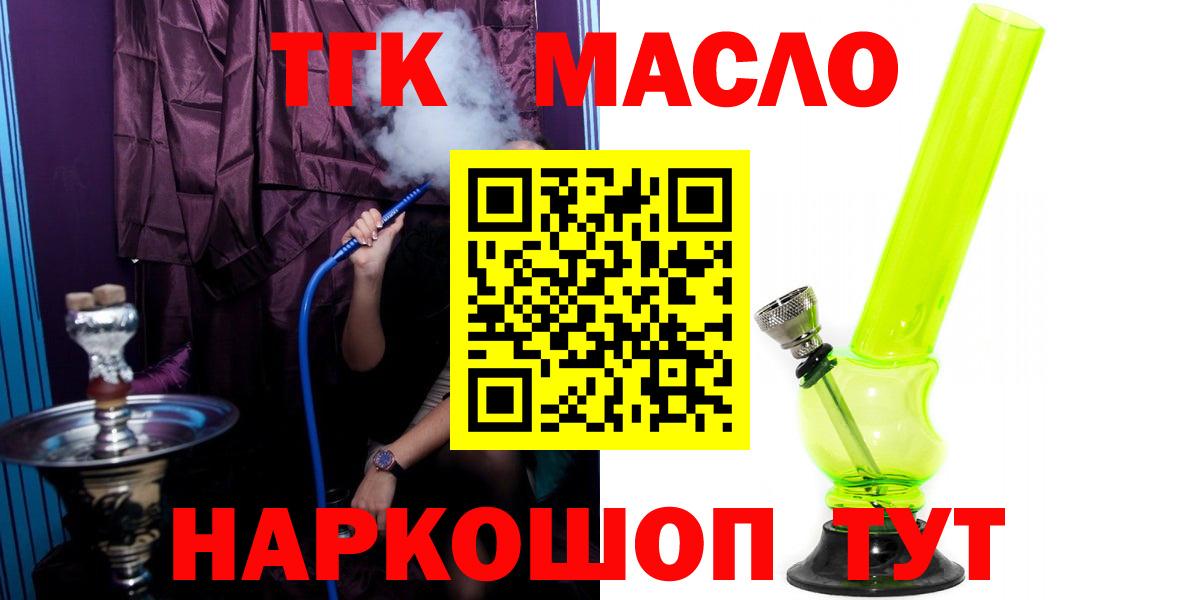 Дистиллят ТГК гашишное масло  Вход с VPN  дарнет шоп  Красноперекопск 
